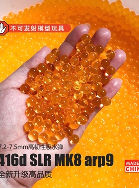 吸水弹司骏m416水弹7-8MMawm水晶弹7-8毫米水晶弹球AUG泡大珠P90