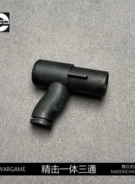 精击一体三通SLR PDX SR16 5.0原厂尼龙内管气密升级改装玩具配件