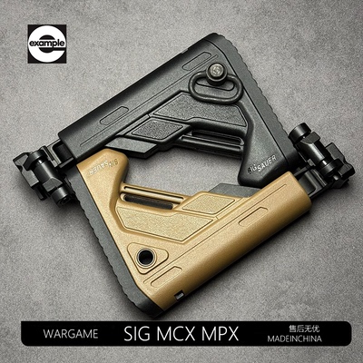 司骏mcx西格绍尔金属托心后托MP5转接AR折叠拖博涵mpx2.0乐辉玩具