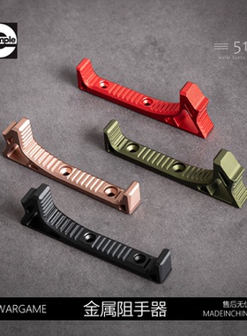 精击SLR5.0小月亮ARP9金属MLOK阻手器乐推N4LDT司骏MCX2玩具配件