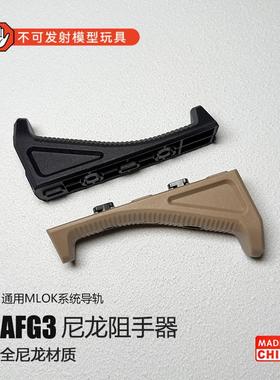原品复刻AFG尼龙阻手器MLOK系统金属大三角通用SLR5代小月亮ARP9