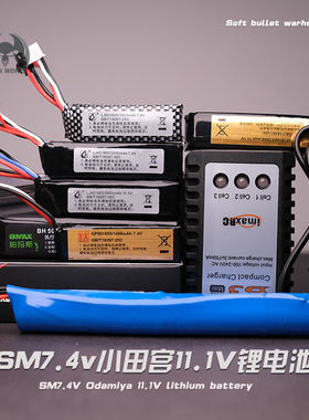 锦明8代软弹抢专用锂电池小田宫11.1v高容量ldt高效充电器平衡充