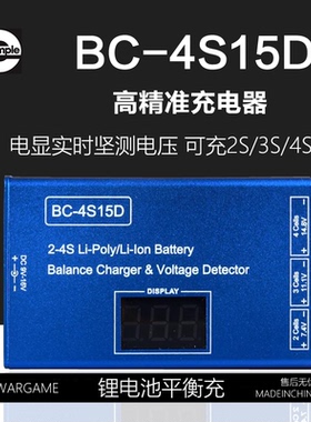 B4航模锂电池平衡充电器BC4S15D 2S/3S/4S显示屏电显金属铝壳LPO