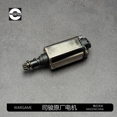 玩具原厂长轴480电机配件模型