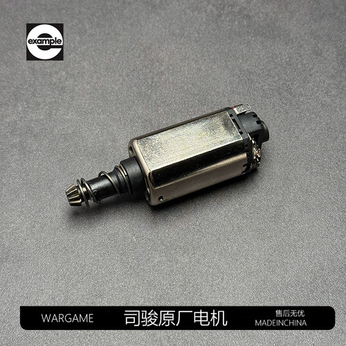 玩具原厂长轴480电机配件模型