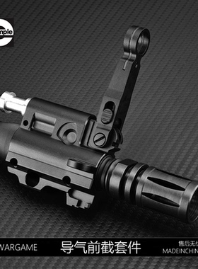 司骏玩具hk416d2.5一体套管无耳导气座杆前机瞄火冒激趣静态装饰