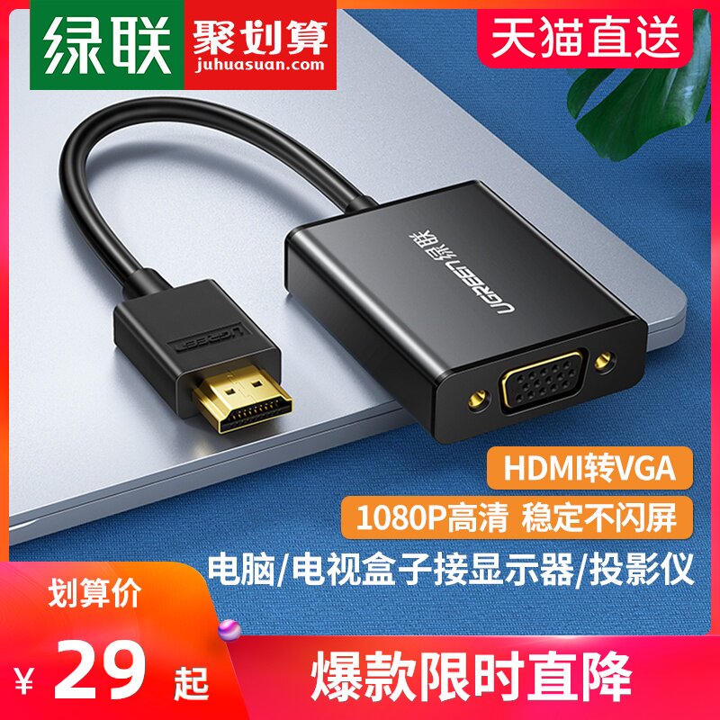 绿联 hdmi转vga转换器hami带音频视接口hdim笔记本电脑台式机顶盒