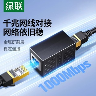 绿联网线对接头分线连接器宽带千兆网络连接直通头接口延长水晶头
