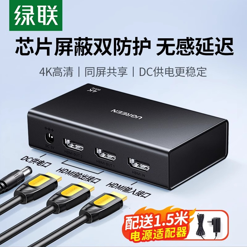 绿联hdmi一分二分配器一进二/四出多屏同时显示4K高清电脑信号源
