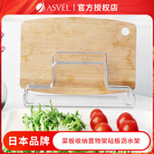 ASVEL菜板架砧板架不锈钢免打孔沥水置物切菜板收纳多用途台面架