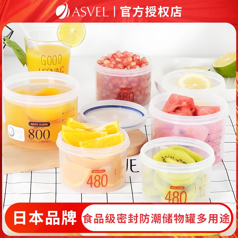 ASVEL厨房收纳罐辅食奶粉盒零食密封罐塑料坚果茶叶保鲜罐食品级