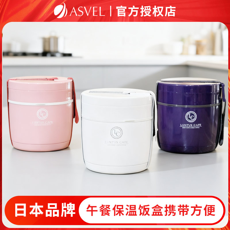 asvel日本可加热密封保温饭盒