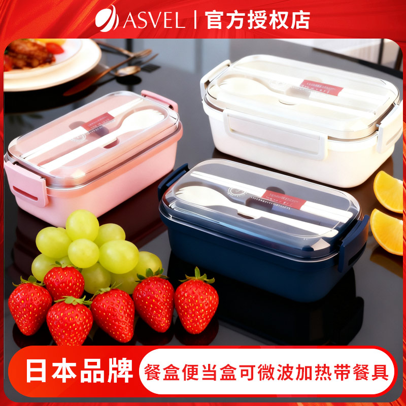 asvel日式饭盒微波炉加热午餐