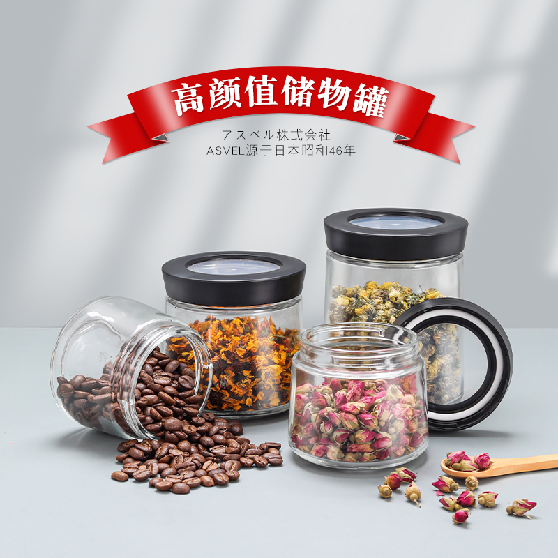 Asvel密封玻璃罐咖啡豆罐子泡菜罐子零食 收纳罐 奶粉 收纳瓶防水
