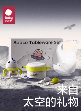 babycare太空餐具礼盒注水保温碗bbc宝宝专用恒温儿童餐具防摔烫