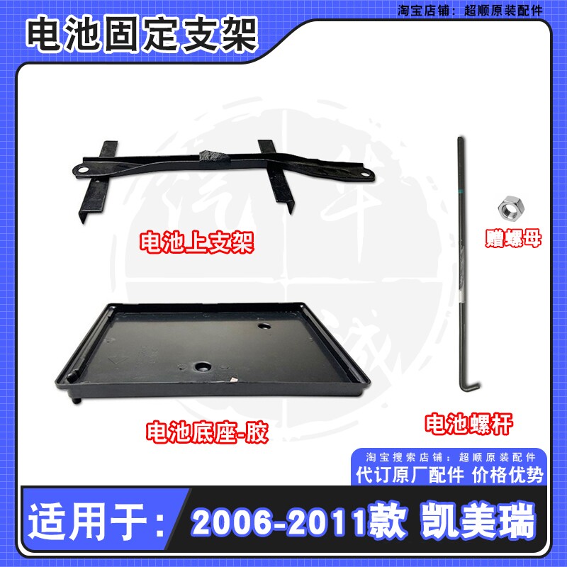 0611款凯美瑞电瓶支架螺杆底座