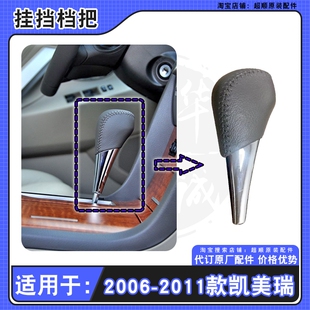 适用06 07 08 09 10 11年款丰田6代凯美瑞波棍排挡头换档杆挂挡球