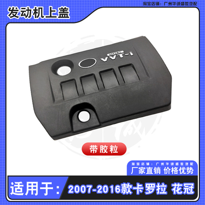 07-16款发动机引擎盖饰板