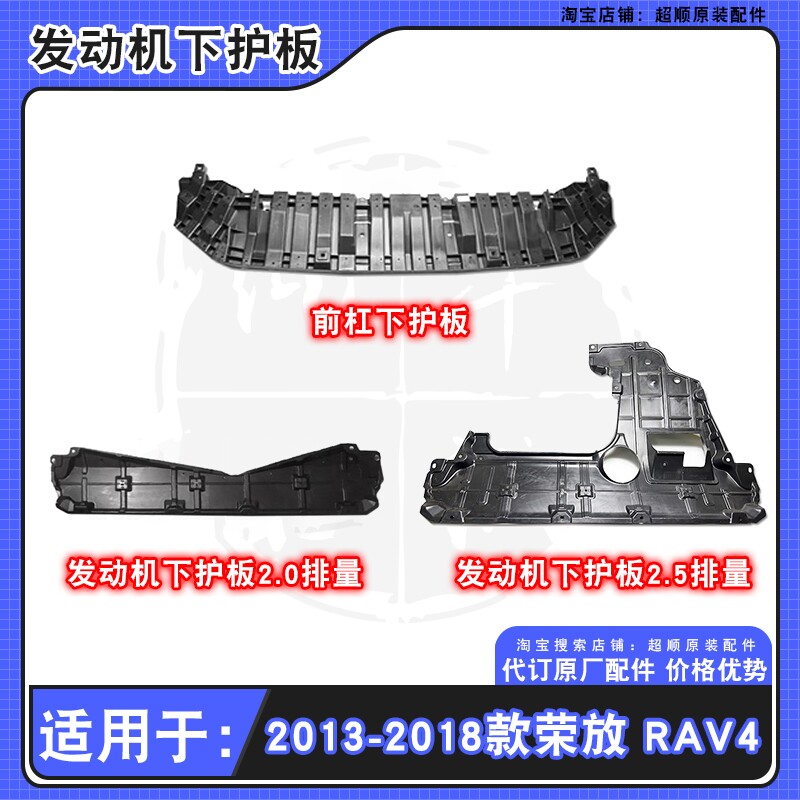 适用13-18款丰田荣放rav4前杠水箱下护板发动机下护板挡板底盘