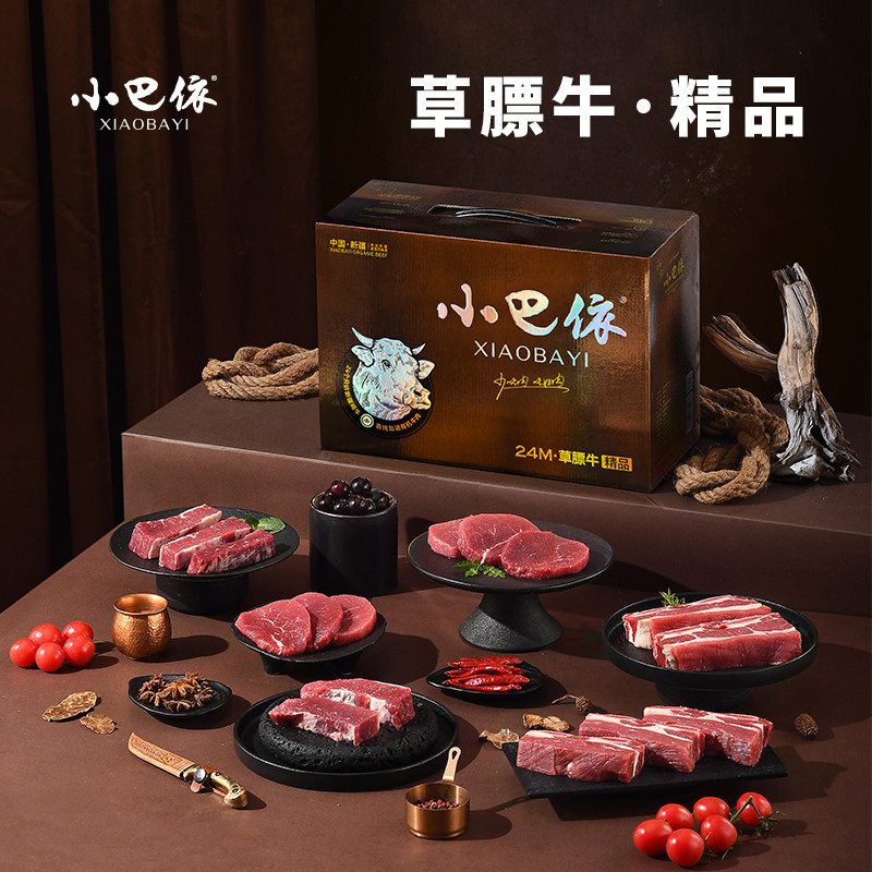 小巴依草膘牛精品6.4斤 新疆散养有机草原牛肉 生鲜牛肉礼盒