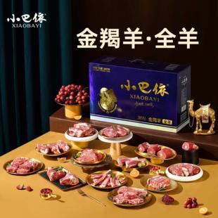 小巴依金羯羊全羊16.8斤 羊肉禮盒 羊肉整只新疆有機羊腿羊排肉塊