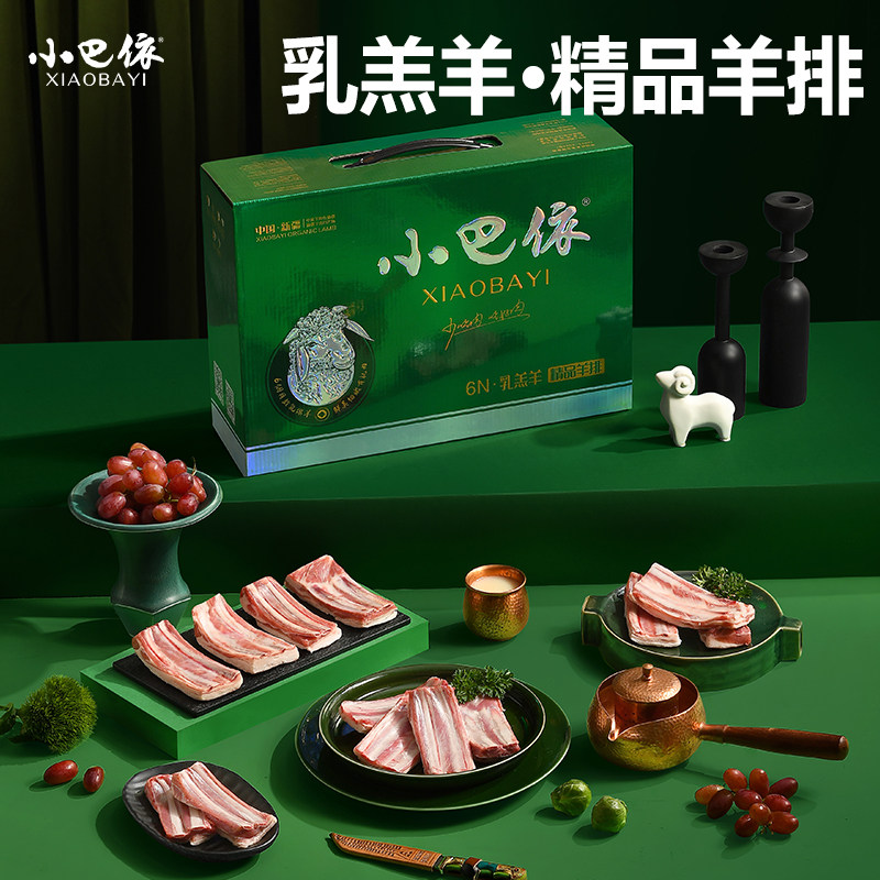 小巴依新疆羊肉 乳羔羊精品羊排6.4斤 散养有机羊肉羊排 羊肉礼盒