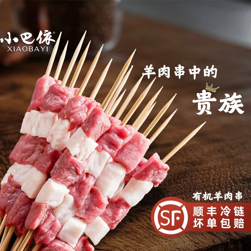 小巴依  新疆羊肉串羊肉新疆烤串原切无添加烤串户外野营烧烤烤肉