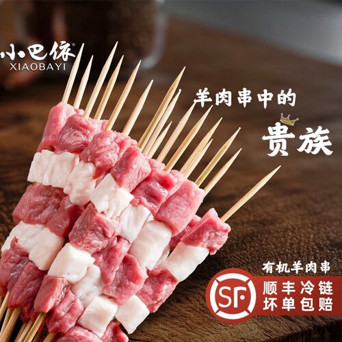 小巴依新疆羊肉串无添加新疆烤串