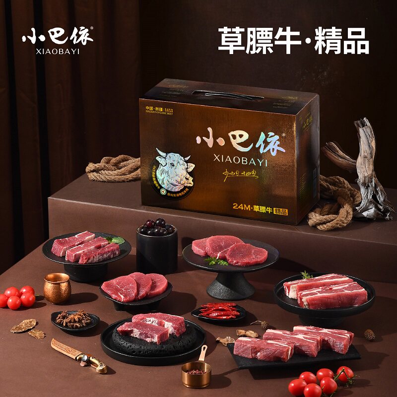小巴依草膘牛精品6.4斤 新疆散养有机草原牛肉 生鲜牛肉礼盒