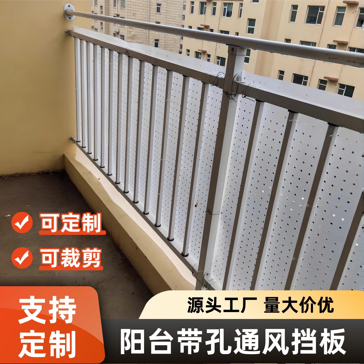 阳台洞洞板窗台防风防雨防晒挡板隐私防窥遮挡板窗户防盗网挡雨板图片