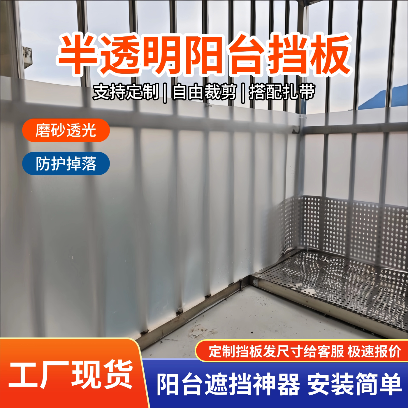 阳台窗户防风防雨防晒防水半透明挡板防窥防尘遮丑遮挡板窗台围栏