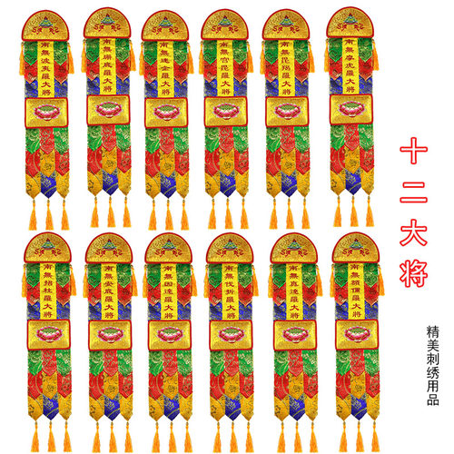 0.6米佛幡挂幡竖幡横幡十二药叉大将长挂幡 / 佛家佛堂寺院用品