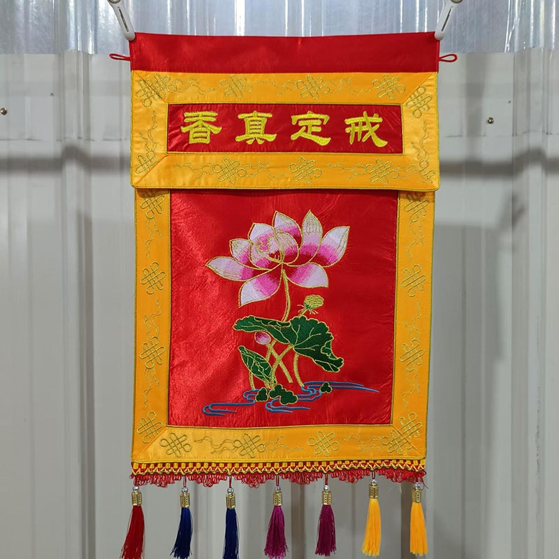 红黄紫荷花戒定真香托盘幡佛堂寺院法会精品刺绣用品包邮刺绣