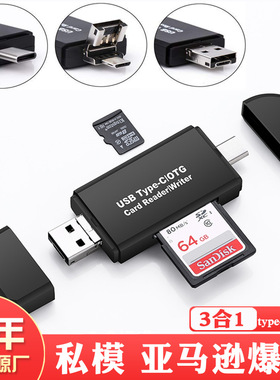 读卡器otg多功能typeC电脑智能usb三合一TF读卡器