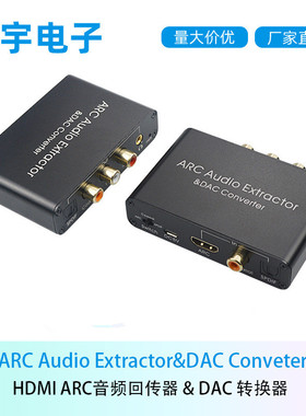 数字转模拟HDMI ARC AUDIO音频回传器DAC音频转换器 光纤同轴输入