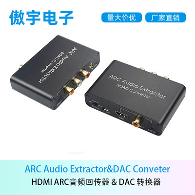 数字转模拟HDMI ARC AUDIO音频回传器DAC音频转换器 光纤同轴输入