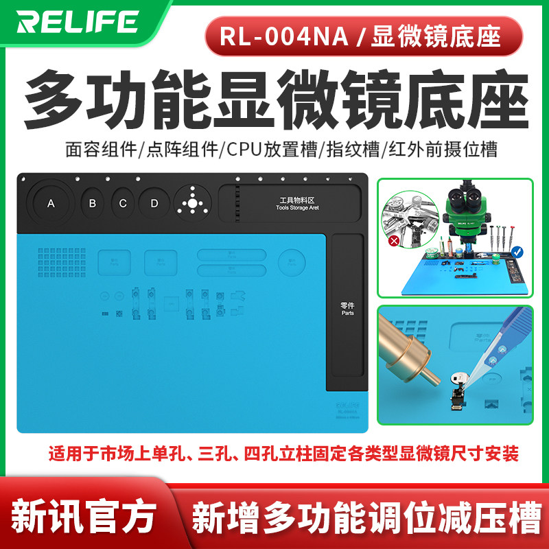 新讯工具004NA体式显微镜底座