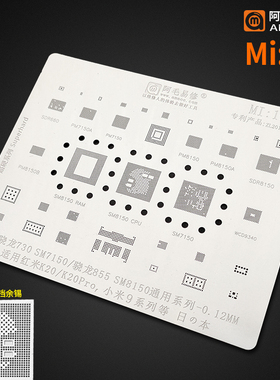 适用红米K20Pro 小米9中层植锡网 PM8150A/B SDR8150 SM7150 CPU