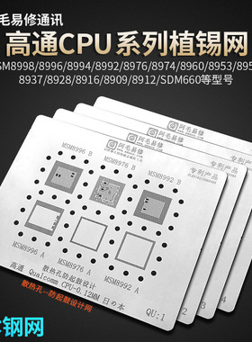 高通CPU植锡网SDM845 710 MSM8998/996/8953/8940/8937/8150 6150