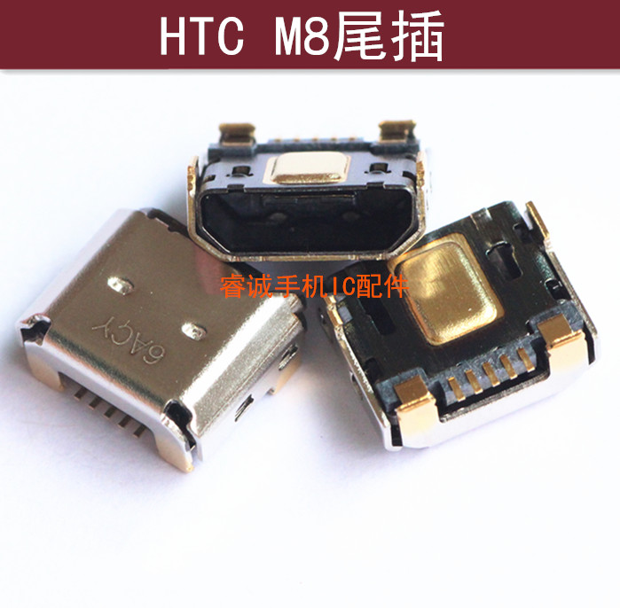 htcusb接口电源尾插