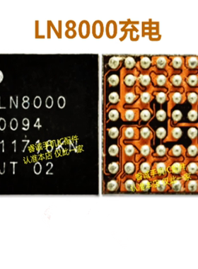 S10/S12充电ic LN8000 LN8410 8411 8420 LN8620 8282 LN8210芯片