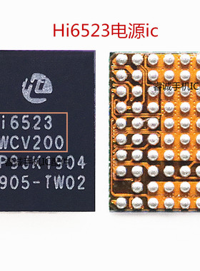 适用于华为P10 Mate9 mt10pro荣耀9 电源IC HI6523 GWCV120 V200