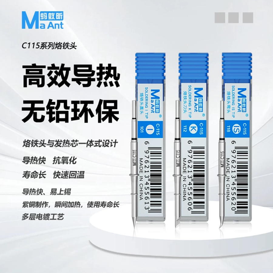 蚂蚁昕C115系列烙铁头通用发热芯适用于 焊台尖头尖弯头刀头