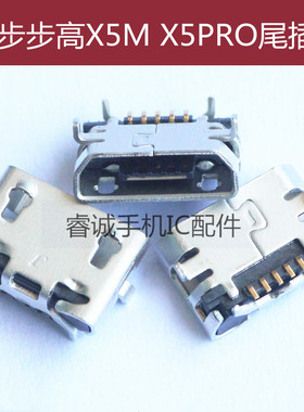适用于VIVO步步高X5M X5MAX尾插X5PRO X5MAX+/S充电X5PROD接口USB