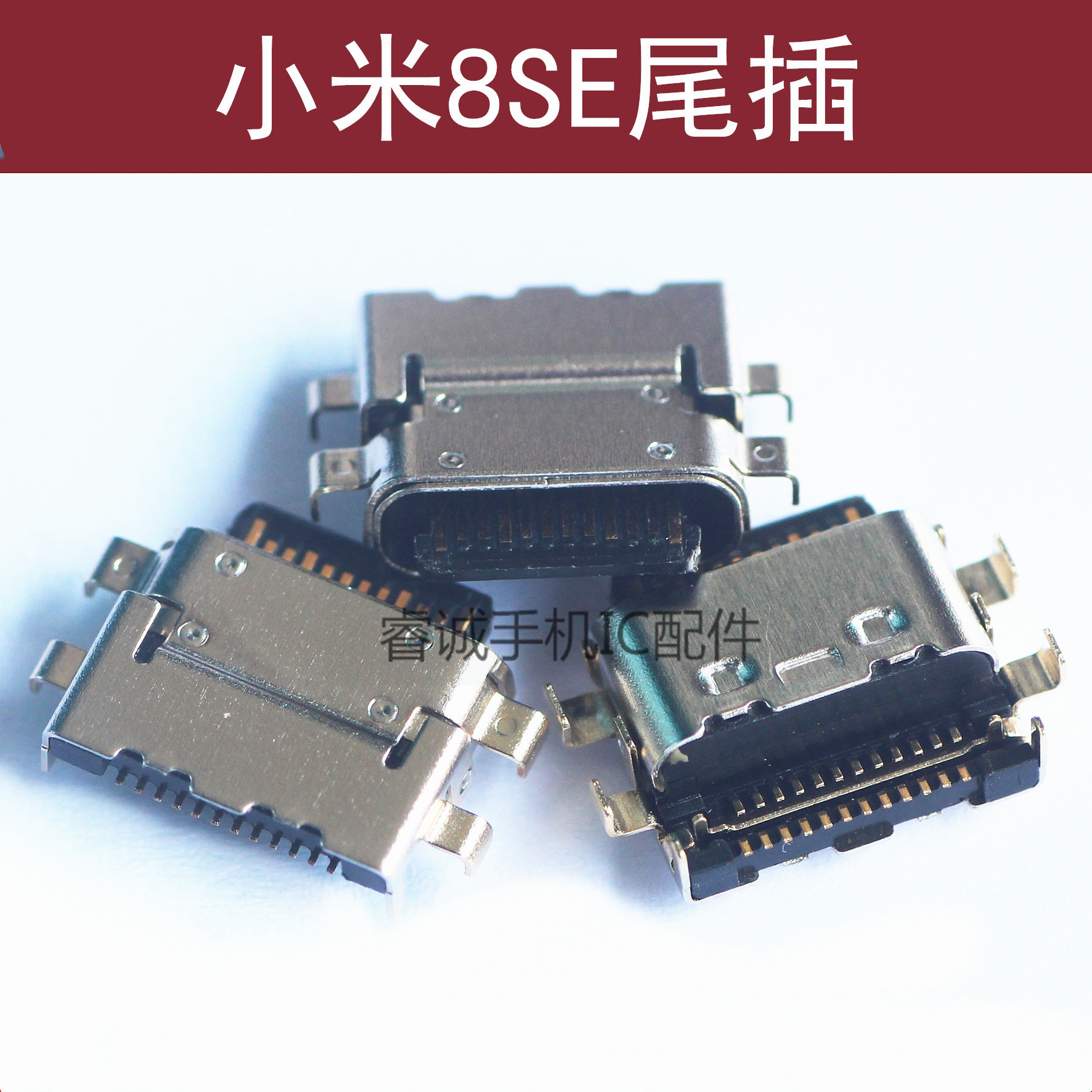 适用小米8se10pro5X6X10X4A红米note4X 5A 6A 7AK20K30尾插8A c9e