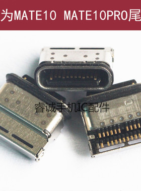 适用华为MATE9尾插P20Plus MT9 MT7 mate10PRO尾插 MT8 MT10 PRO