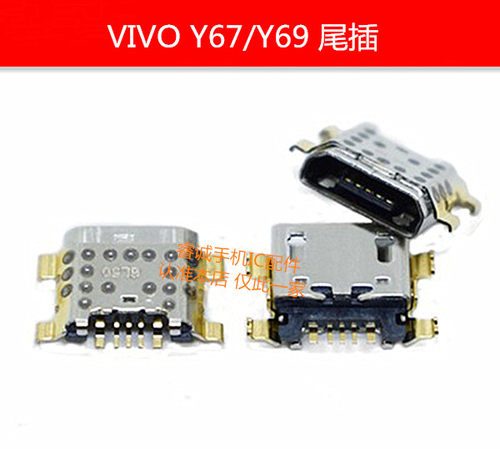 适用VIVO Y67 Y71 Y75 Y79 Y83 Y85 Y93 Y97 Y93s Z1 Z3 Z5x尾插