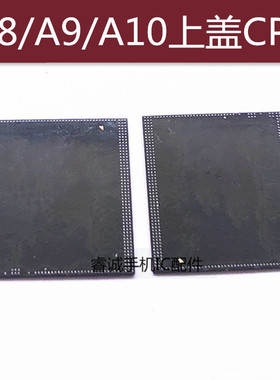 5代 5S 6代 7代CPU A6 A7 A8 A11 A12CPU盖子 A9 A10上盖 7P盖子