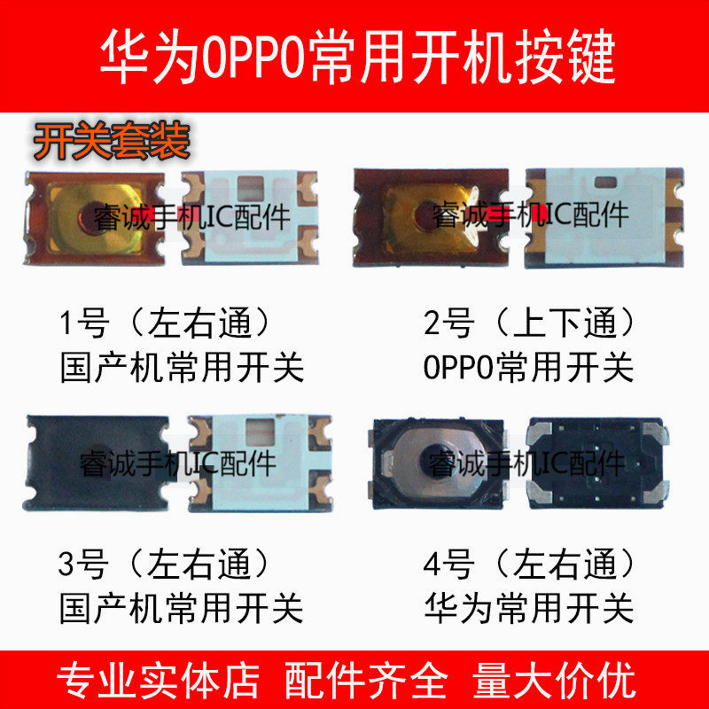 手机开机键开关键音量键电源键按键弹片套餐适用oppo华为vivo小米