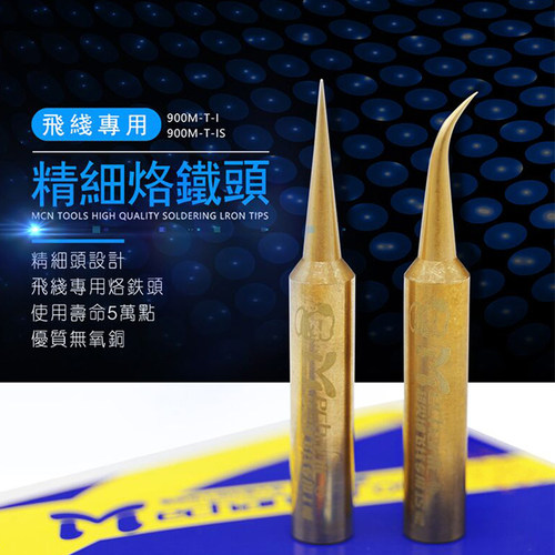 936特尖烙铁头U2A8A9A10